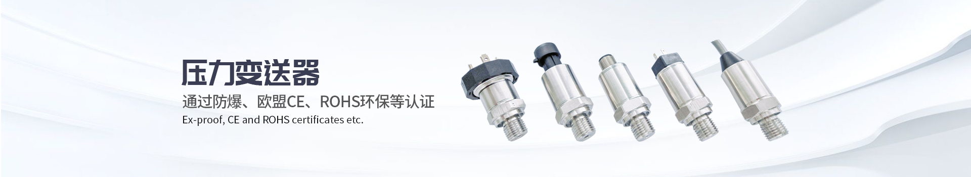 沃天壓力變送器通過防爆、歐盟CE等認證