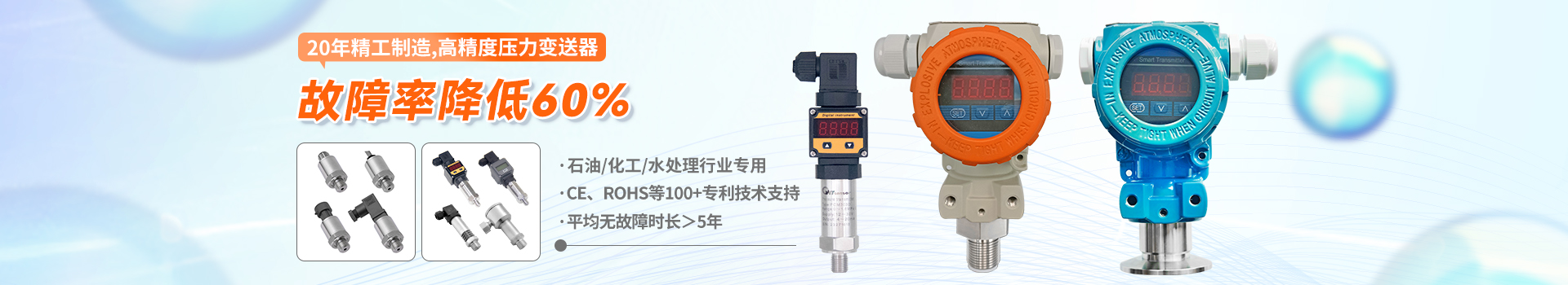 沃天壓力變送器通過防爆、歐盟CE等認(rèn)證