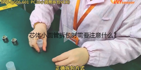 芯體小圓筒拆包時(shí)需要注意什么？